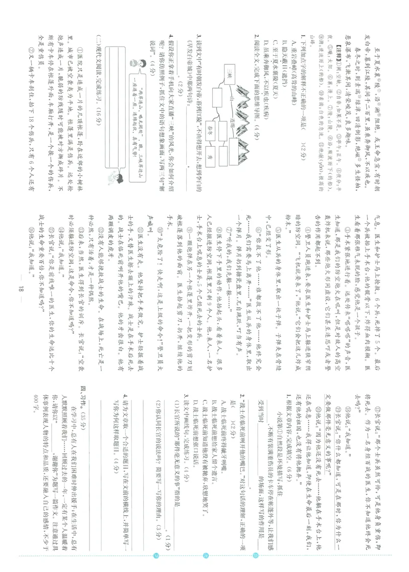 试卷语文6上-A4_25秋《阳光同学期末复习》_25秋《阳光同学期末复习》语文1-6_25秋阳光同学期末复习15天冲刺100分人教语文6上