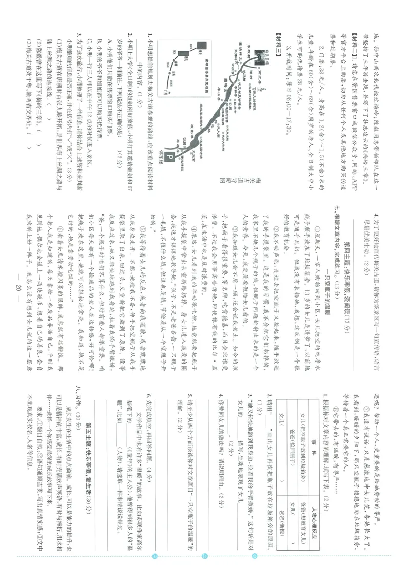试卷语文6上-A4_25秋《阳光同学期末复习》_25秋《阳光同学期末复习》语文1-6_25秋阳光同学期末复习15天冲刺100分人教语文6上