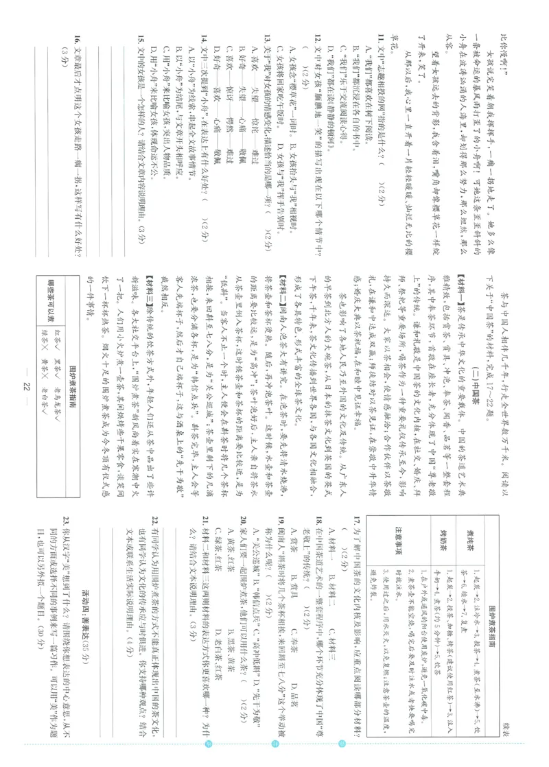 试卷语文6上-A4_25秋《阳光同学期末复习》_25秋《阳光同学期末复习》语文1-6_25秋阳光同学期末复习15天冲刺100分人教语文6上