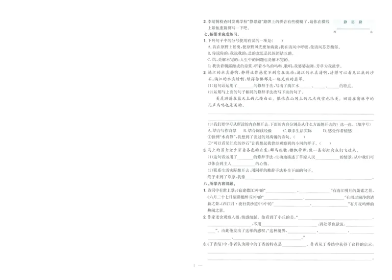 试卷语文6上-A4_25秋《阳光同学期末复习》_25秋《阳光同学期末复习》语文1-6_25秋阳光同学期末复习15天冲刺100分人教语文6上