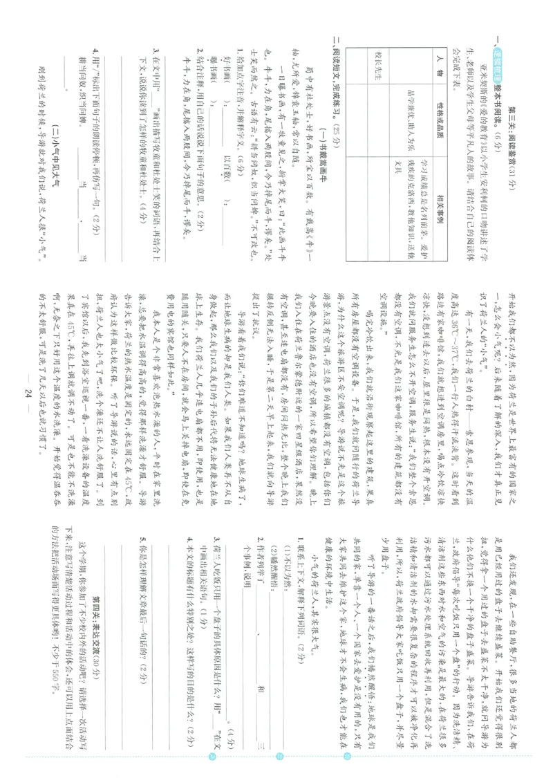 试卷语文6上-A4_25秋《阳光同学期末复习》_25秋《阳光同学期末复习》语文1-6_25秋阳光同学期末复习15天冲刺100分人教语文6上