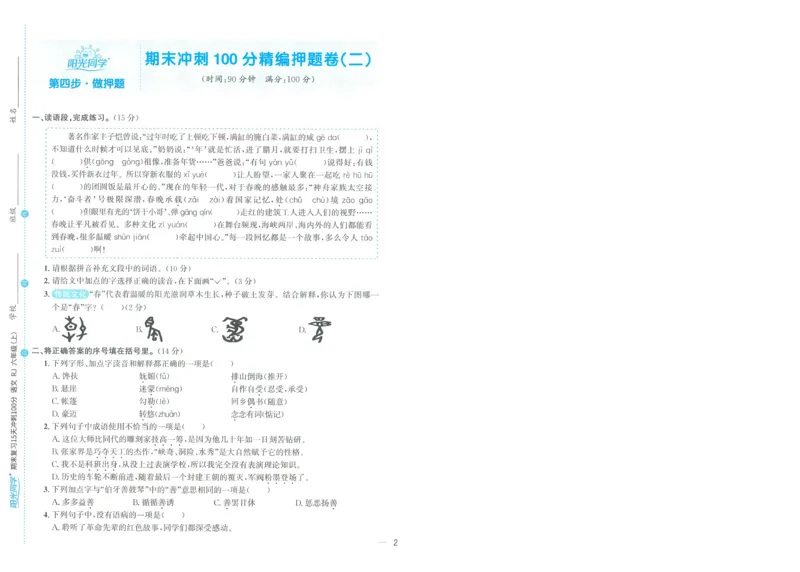 试卷语文6上-A4_25秋《阳光同学期末复习》_25秋《阳光同学期末复习》语文1-6_25秋阳光同学期末复习15天冲刺100分人教语文6上