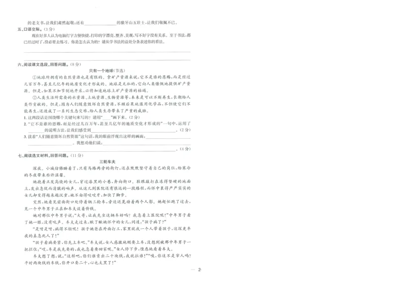 试卷语文6上-A4_25秋《阳光同学期末复习》_25秋《阳光同学期末复习》语文1-6_25秋阳光同学期末复习15天冲刺100分人教语文6上