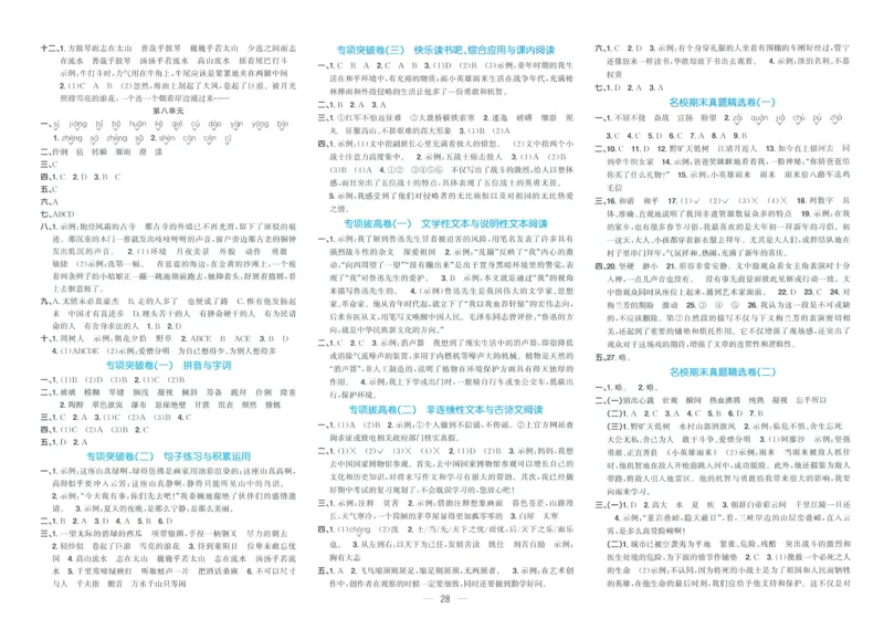 试卷语文6上-A4_25秋《阳光同学期末复习》_25秋《阳光同学期末复习》语文1-6_25秋阳光同学期末复习15天冲刺100分人教语文6上