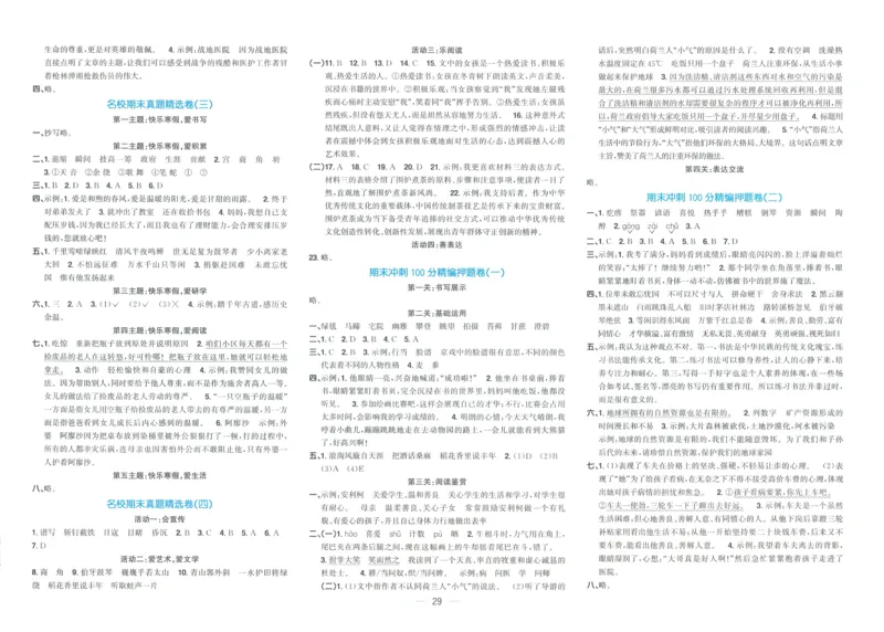 试卷语文6上-A4_25秋《阳光同学期末复习》_25秋《阳光同学期末复习》语文1-6_25秋阳光同学期末复习15天冲刺100分人教语文6上