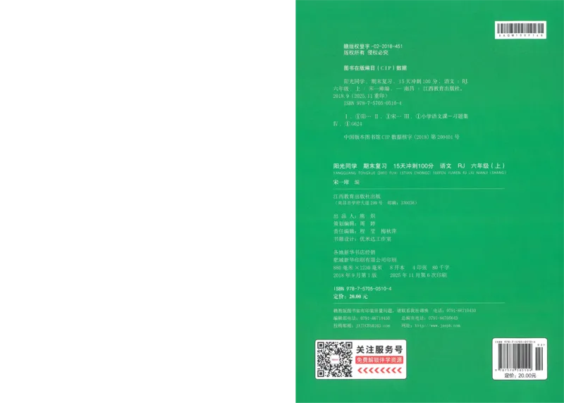 试卷语文6上-A4_25秋《阳光同学期末复习》_25秋《阳光同学期末复习》语文1-6_25秋阳光同学期末复习15天冲刺100分人教语文6上