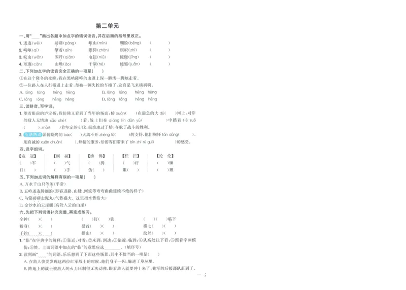试卷语文6上-A4_25秋《阳光同学期末复习》_25秋《阳光同学期末复习》语文1-6_25秋阳光同学期末复习15天冲刺100分人教语文6上
