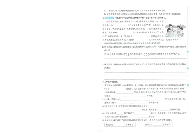 试卷语文6上-A4_25秋《阳光同学期末复习》_25秋《阳光同学期末复习》语文1-6_25秋阳光同学期末复习15天冲刺100分人教语文6上