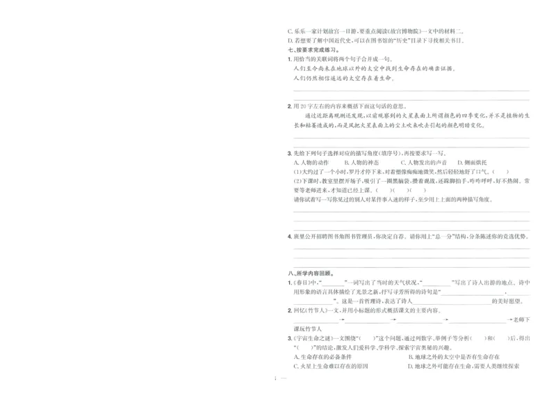 试卷语文6上-A4_25秋《阳光同学期末复习》_25秋《阳光同学期末复习》语文1-6_25秋阳光同学期末复习15天冲刺100分人教语文6上