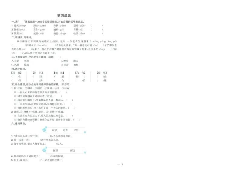 试卷语文6上-A4_25秋《阳光同学期末复习》_25秋《阳光同学期末复习》语文1-6_25秋阳光同学期末复习15天冲刺100分人教语文6上