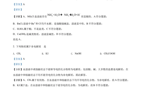 2022年高考化学试卷（浙江）1月（解析卷）_历年高考真题合集_化学历年高考真题_新&middot;Word版2008-2025&middot;高考化学真题_化学（按年份分类）2008-2025_2022&middot;高考化学真题