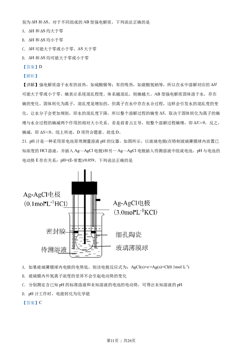 2022年高考化学试卷（浙江）1月（解析卷）_历年高考真题合集_化学历年高考真题_新&middot;Word版2008-2025&middot;高考化学真题_化学（按年份分类）2008-2025_2022&middot;高考化学真题