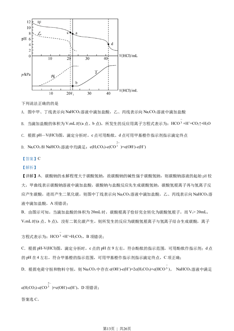 2022年高考化学试卷（浙江）1月（解析卷）_历年高考真题合集_化学历年高考真题_新&middot;Word版2008-2025&middot;高考化学真题_化学（按年份分类）2008-2025_2022&middot;高考化学真题