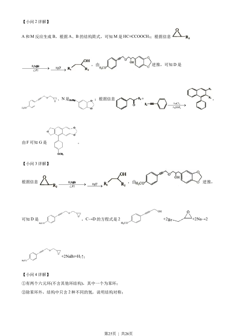 2022年高考化学试卷（浙江）1月（解析卷）_历年高考真题合集_化学历年高考真题_新&middot;Word版2008-2025&middot;高考化学真题_化学（按年份分类）2008-2025_2022&middot;高考化学真题