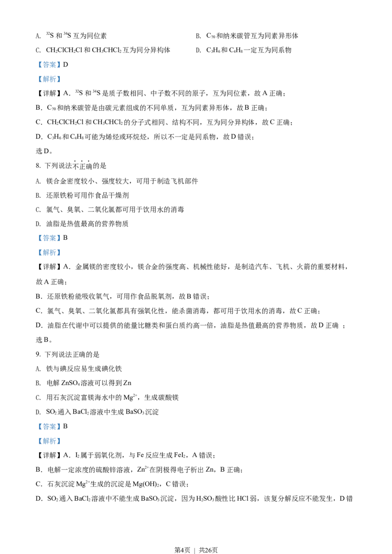 2022年高考化学试卷（浙江）1月（解析卷）_历年高考真题合集_化学历年高考真题_新&middot;Word版2008-2025&middot;高考化学真题_化学（按年份分类）2008-2025_2022&middot;高考化学真题