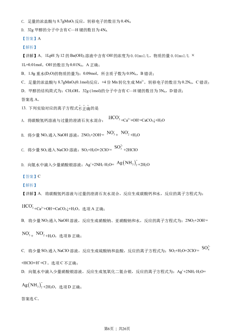2022年高考化学试卷（浙江）1月（解析卷）_历年高考真题合集_化学历年高考真题_新&middot;Word版2008-2025&middot;高考化学真题_化学（按年份分类）2008-2025_2022&middot;高考化学真题