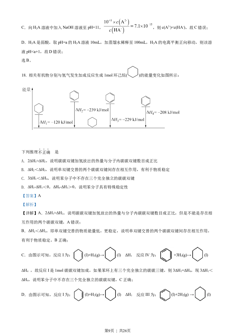 2022年高考化学试卷（浙江）1月（解析卷）_历年高考真题合集_化学历年高考真题_新&middot;Word版2008-2025&middot;高考化学真题_化学（按年份分类）2008-2025_2022&middot;高考化学真题
