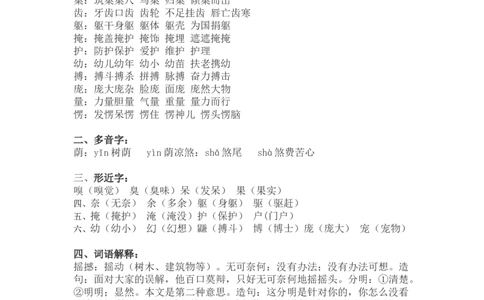 四（上）语文第16课《麻雀》重点及主题归纳_上册_四（上）语文每一课重点知识点