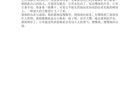 四（上）语文第16课《麻雀》重点及主题归纳_上册_四（上）语文每一课重点知识点