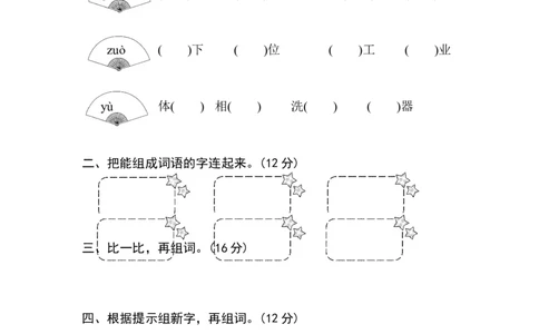2同音字、形近字_二年级上下册资料_小学二年级学习资料-25年更新版_2-02、小学二年级语文下册_2-2-2、练习题、作业、试题、试卷_专项练习_语文专项训练合集