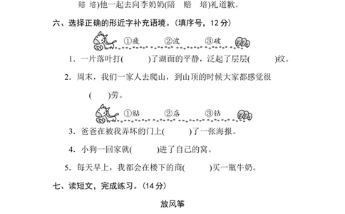 2同音字、形近字_二年级上下册资料_小学二年级学习资料-25年更新版_2-02、小学二年级语文下册_2-2-2、练习题、作业、试题、试卷_专项练习_语文专项训练合集
