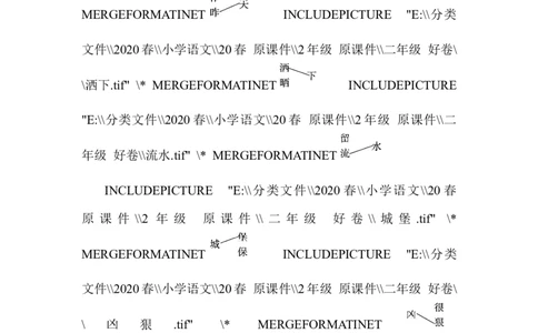2同音字、形近字_二年级上下册资料_小学二年级学习资料-25年更新版_2-02、小学二年级语文下册_2-2-2、练习题、作业、试题、试卷_专项练习_语文专项训练合集