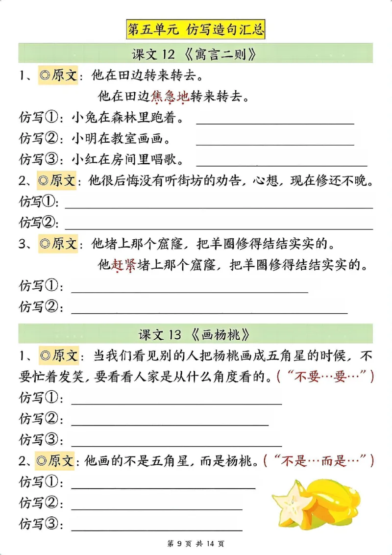 2107二下语文仿写空白版_二年级上下册资料_二年级下册小红书同款资料_二下语文_二下语文