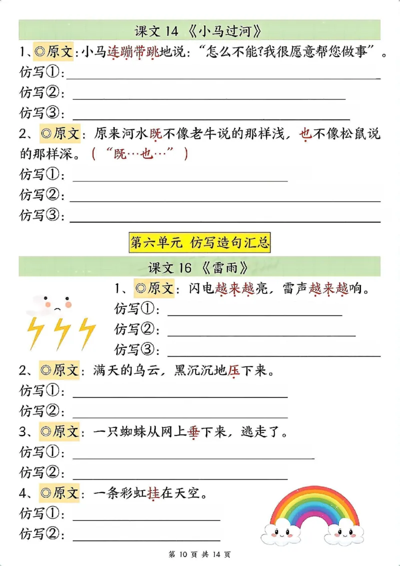 2107二下语文仿写空白版_二年级上下册资料_二年级下册小红书同款资料_二下语文_二下语文
