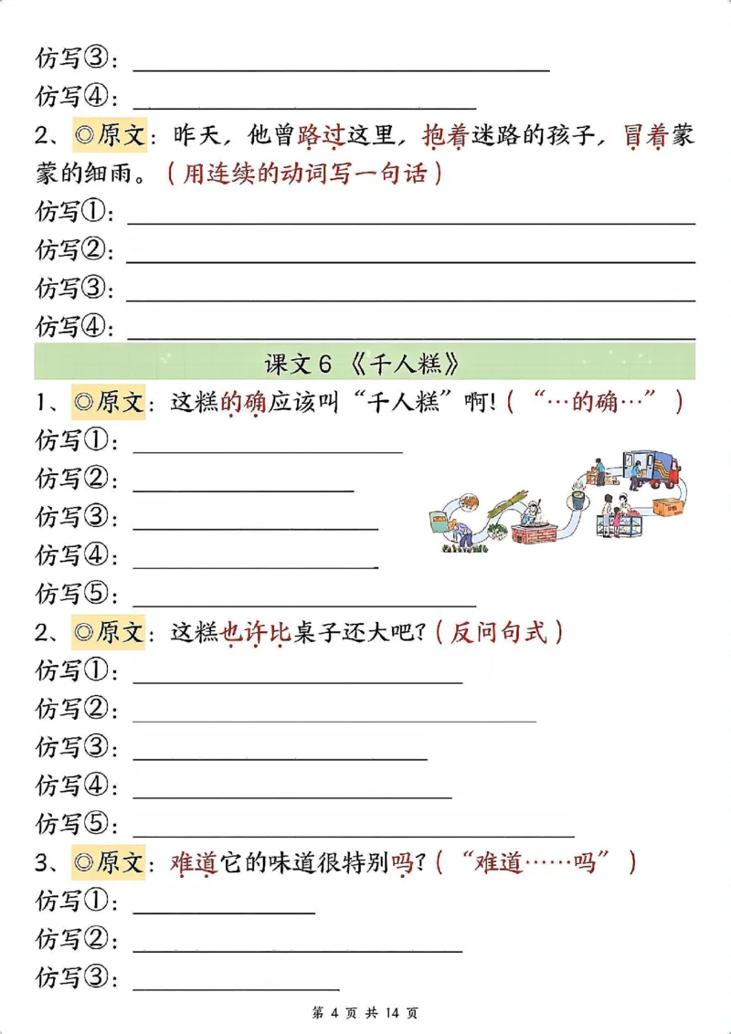 2107二下语文仿写空白版_二年级上下册资料_二年级下册小红书同款资料_二下语文_二下语文