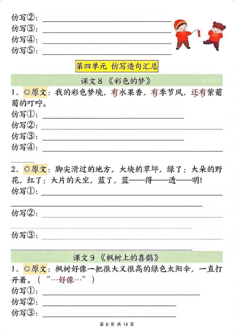 2107二下语文仿写空白版_二年级上下册资料_二年级下册小红书同款资料_二下语文_二下语文