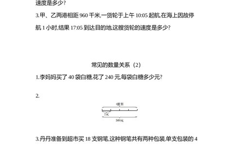 四（上）北师大数学六单元课时.5_上册_四（上）数学一课一练_四（上）北师大数学一课一练