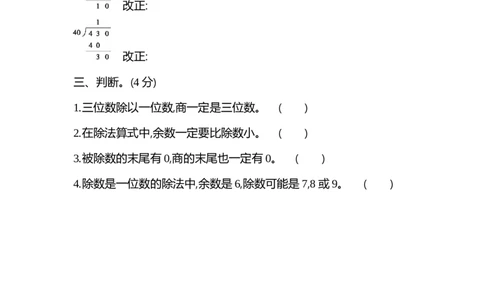 四（上）北师大数学六单元课时.5_上册_四（上）数学一课一练_四（上）北师大数学一课一练