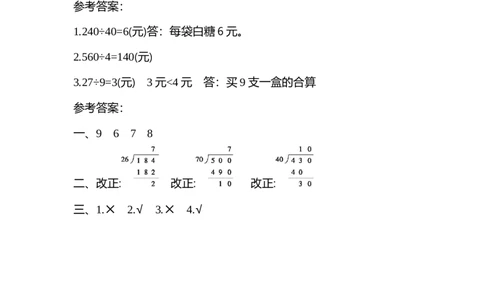 四（上）北师大数学六单元课时.5_上册_四（上）数学一课一练_四（上）北师大数学一课一练