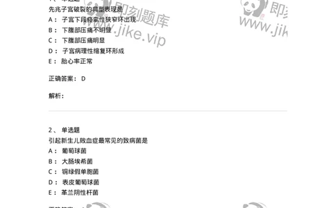 918-2025年军队文职考试《护理学》模拟预测5-137780_军队文职(1)_01.军队文职真题-专业课_（全）版本一（历年真题+章节练习+模拟题）_护理学(军队文职)_预测模拟_题目+解析