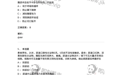918-2025年军队文职考试《护理学》模拟预测5-137780_军队文职(1)_01.军队文职真题-专业课_（全）版本一（历年真题+章节练习+模拟题）_护理学(军队文职)_预测模拟_题目+解析