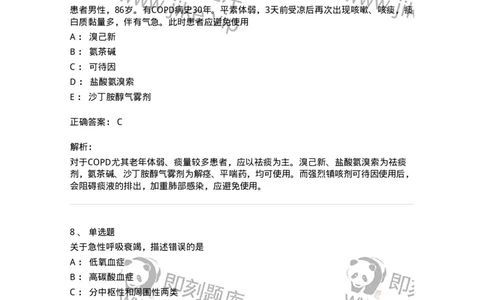 918-2025年军队文职考试《护理学》模拟预测5-137780_军队文职(1)_01.军队文职真题-专业课_（全）版本一（历年真题+章节练习+模拟题）_护理学(军队文职)_预测模拟_题目+解析
