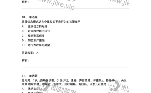 918-2025年军队文职考试《护理学》模拟预测5-137780_军队文职(1)_01.军队文职真题-专业课_（全）版本一（历年真题+章节练习+模拟题）_护理学(军队文职)_预测模拟_题目+解析