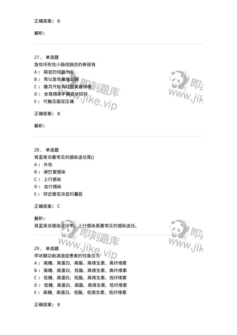 918-2025年军队文职考试《护理学》模拟预测5-137780_军队文职(1)_01.军队文职真题-专业课_（全）版本一（历年真题+章节练习+模拟题）_护理学(军队文职)_预测模拟_题目+解析