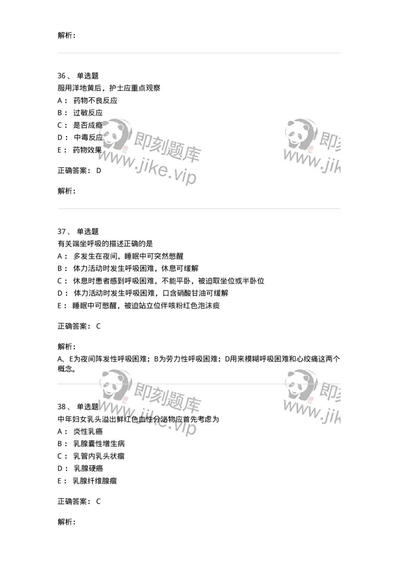 918-2025年军队文职考试《护理学》模拟预测5-137780_军队文职(1)_01.军队文职真题-专业课_（全）版本一（历年真题+章节练习+模拟题）_护理学(军队文职)_预测模拟_题目+解析