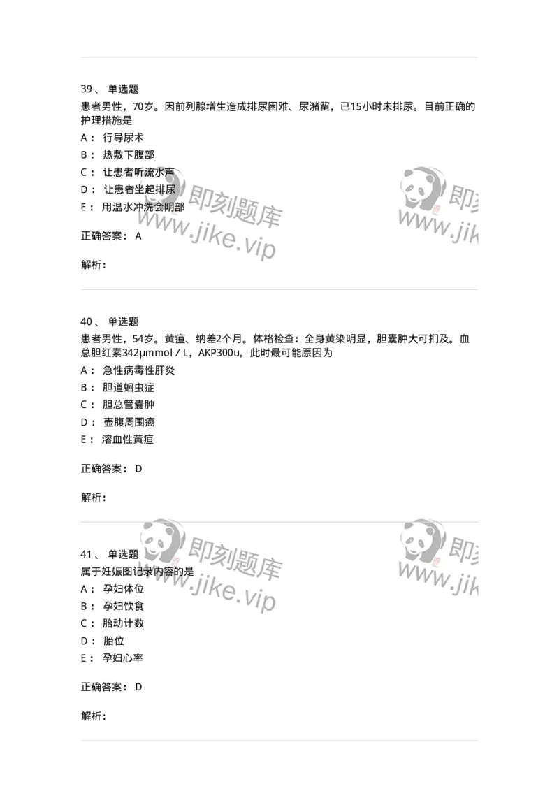 918-2025年军队文职考试《护理学》模拟预测5-137780_军队文职(1)_01.军队文职真题-专业课_（全）版本一（历年真题+章节练习+模拟题）_护理学(军队文职)_预测模拟_题目+解析