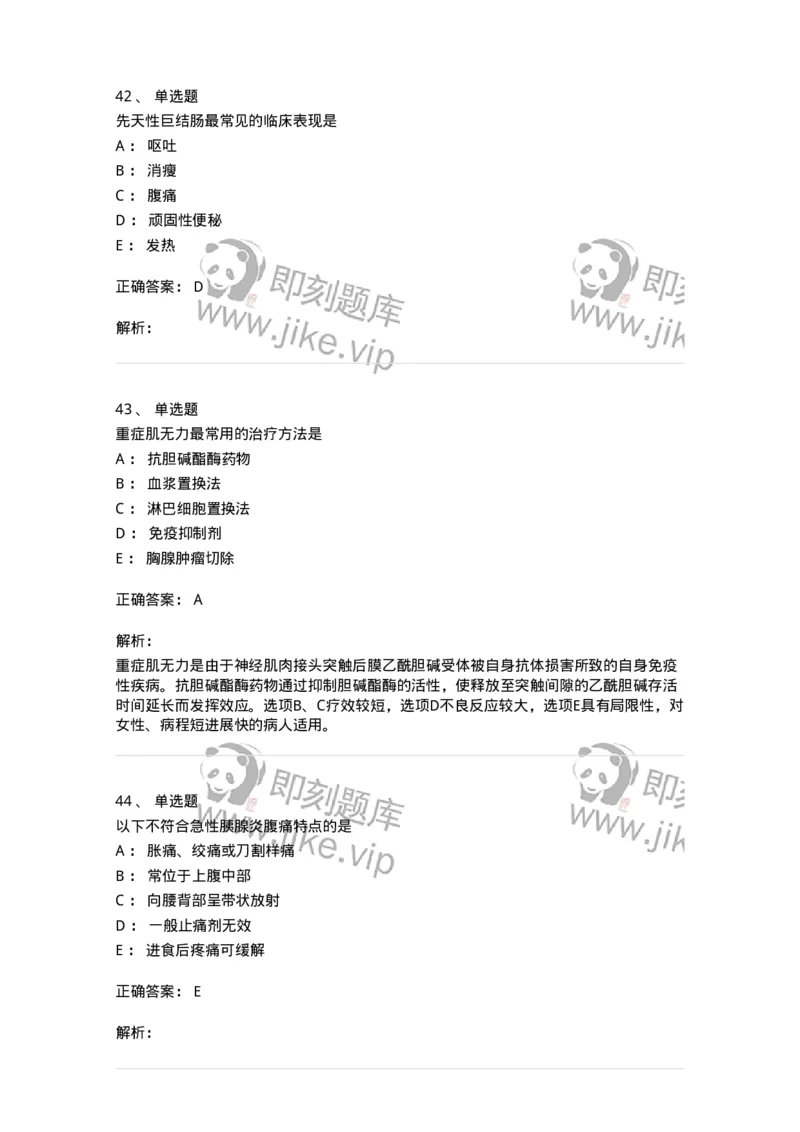 918-2025年军队文职考试《护理学》模拟预测5-137780_军队文职(1)_01.军队文职真题-专业课_（全）版本一（历年真题+章节练习+模拟题）_护理学(军队文职)_预测模拟_题目+解析