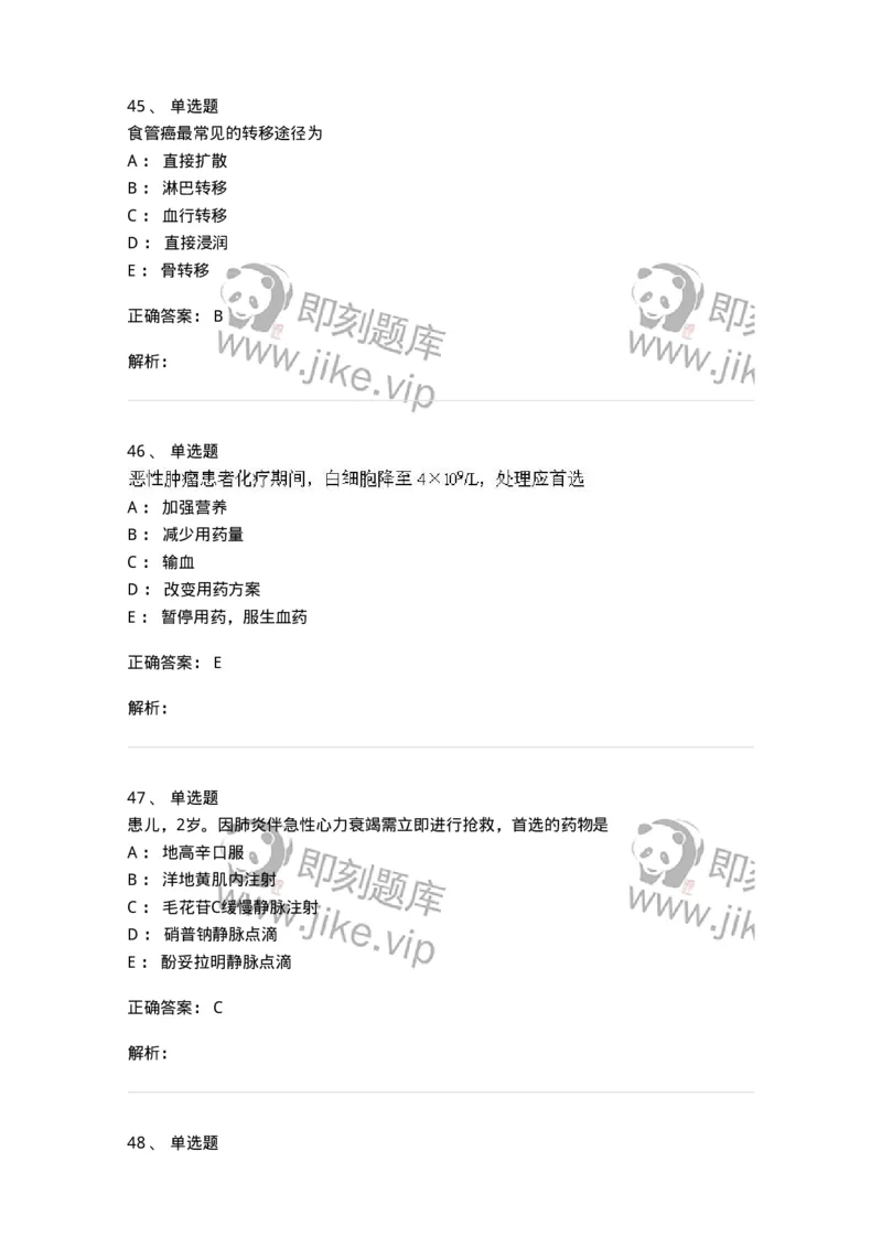 918-2025年军队文职考试《护理学》模拟预测5-137780_军队文职(1)_01.军队文职真题-专业课_（全）版本一（历年真题+章节练习+模拟题）_护理学(军队文职)_预测模拟_题目+解析