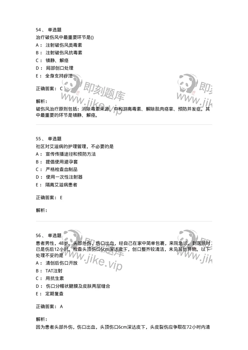 918-2025年军队文职考试《护理学》模拟预测5-137780_军队文职(1)_01.军队文职真题-专业课_（全）版本一（历年真题+章节练习+模拟题）_护理学(军队文职)_预测模拟_题目+解析