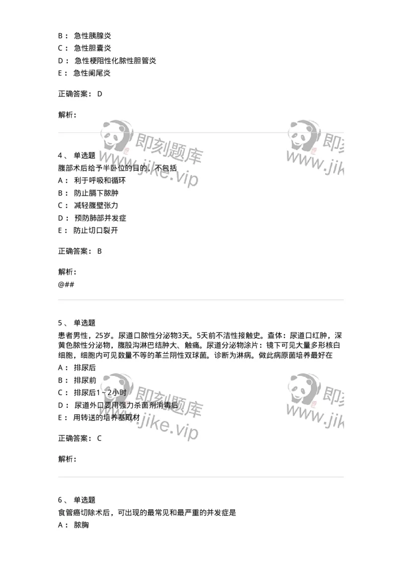918-2025年军队文职考试《护理学》模拟预测5-137780_军队文职(1)_01.军队文职真题-专业课_（全）版本一（历年真题+章节练习+模拟题）_护理学(军队文职)_预测模拟_题目+解析