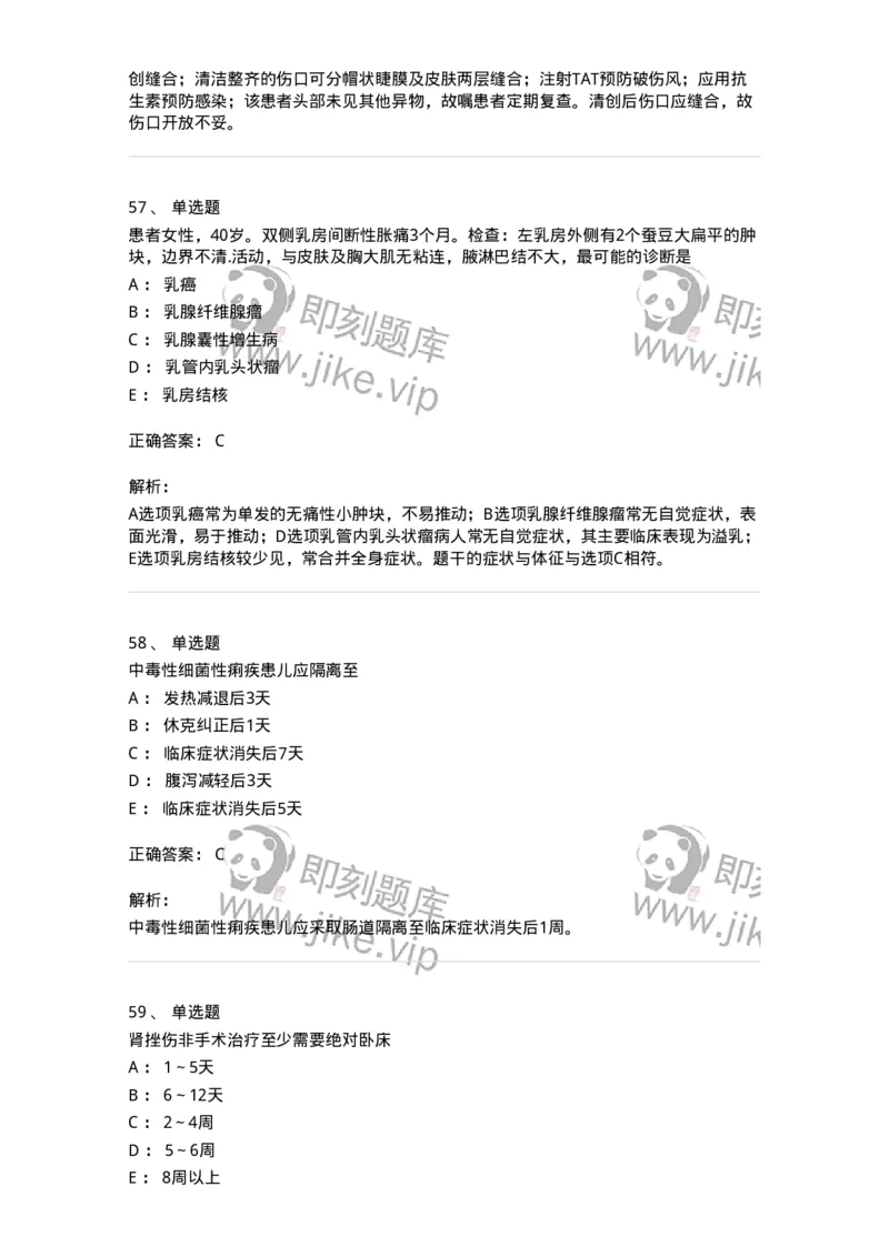 918-2025年军队文职考试《护理学》模拟预测5-137780_军队文职(1)_01.军队文职真题-专业课_（全）版本一（历年真题+章节练习+模拟题）_护理学(军队文职)_预测模拟_题目+解析