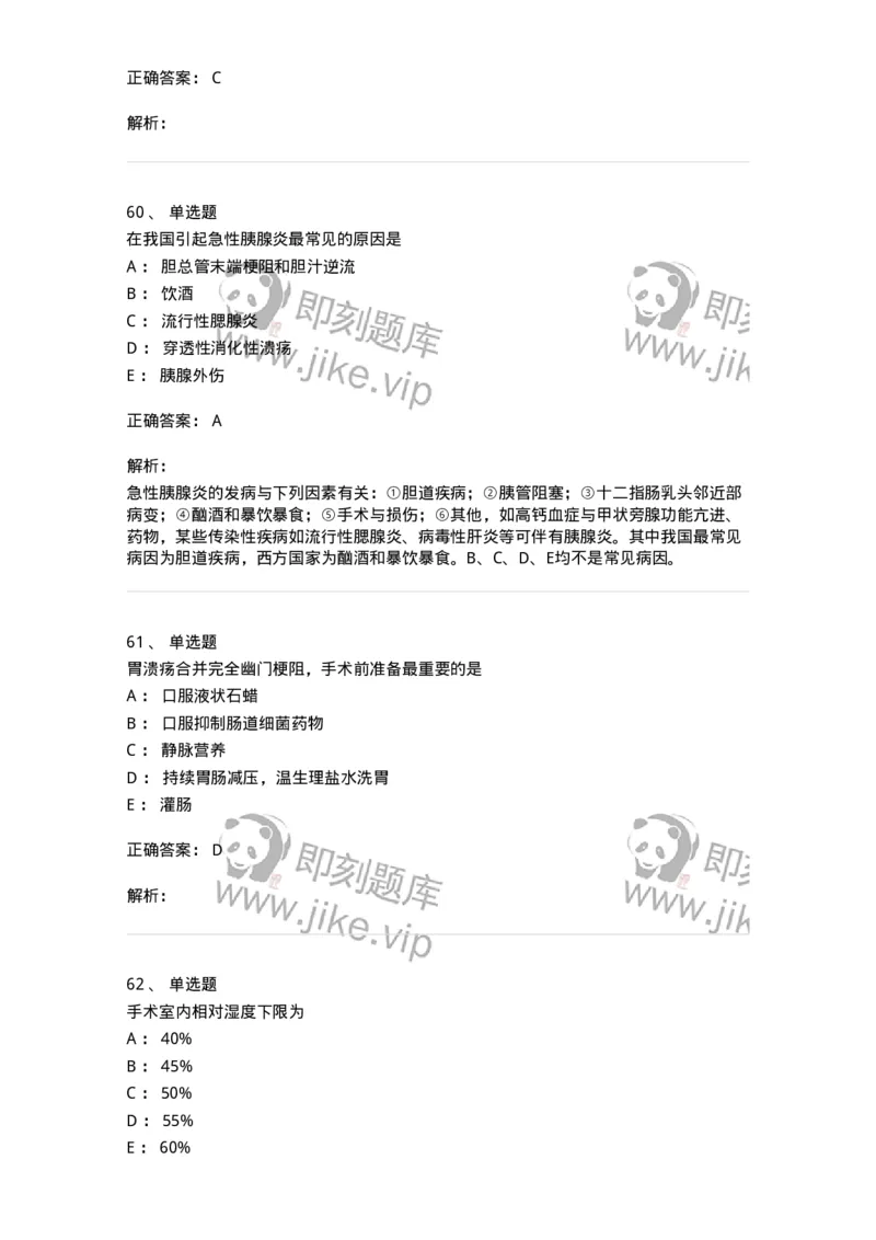 918-2025年军队文职考试《护理学》模拟预测5-137780_军队文职(1)_01.军队文职真题-专业课_（全）版本一（历年真题+章节练习+模拟题）_护理学(军队文职)_预测模拟_题目+解析