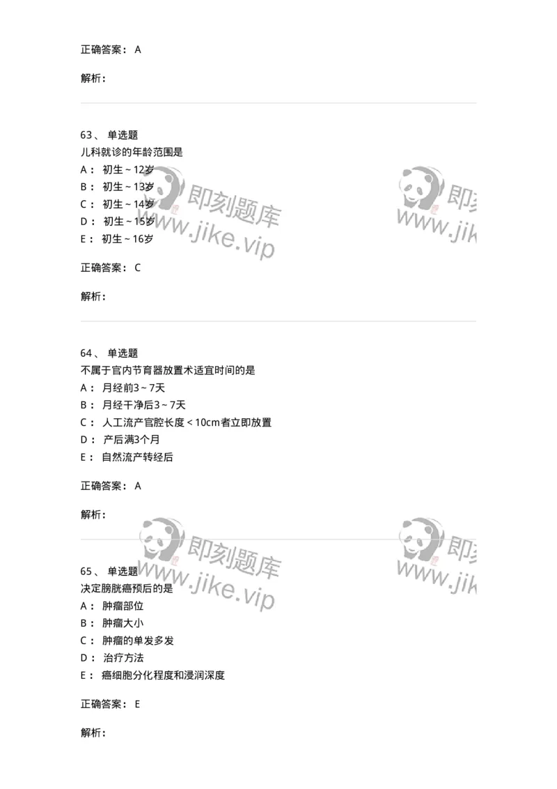 918-2025年军队文职考试《护理学》模拟预测5-137780_军队文职(1)_01.军队文职真题-专业课_（全）版本一（历年真题+章节练习+模拟题）_护理学(军队文职)_预测模拟_题目+解析