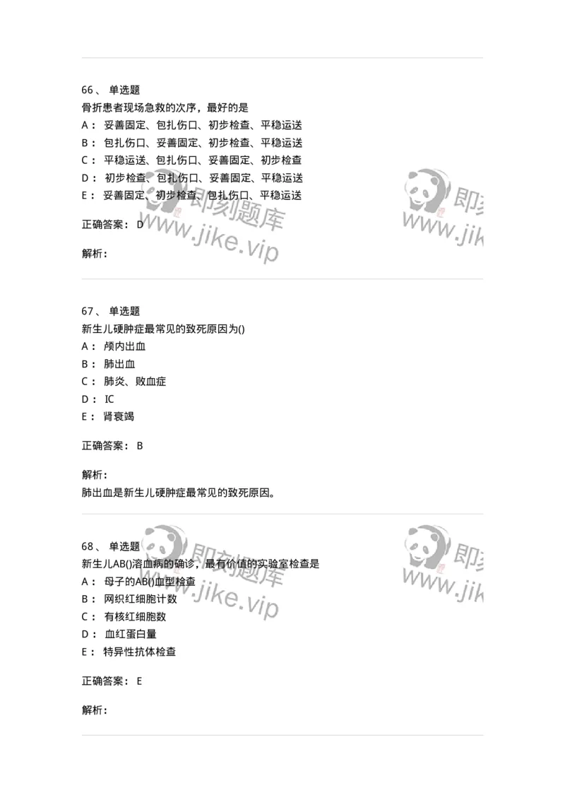 918-2025年军队文职考试《护理学》模拟预测5-137780_军队文职(1)_01.军队文职真题-专业课_（全）版本一（历年真题+章节练习+模拟题）_护理学(军队文职)_预测模拟_题目+解析