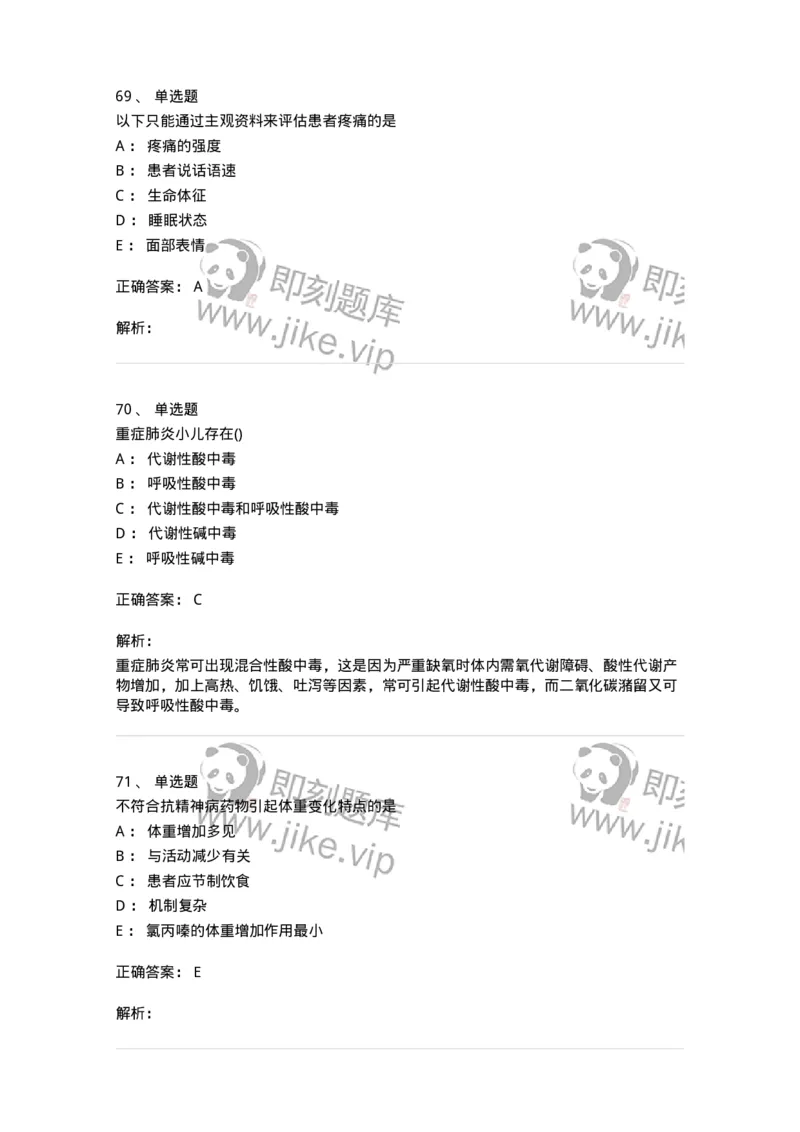 918-2025年军队文职考试《护理学》模拟预测5-137780_军队文职(1)_01.军队文职真题-专业课_（全）版本一（历年真题+章节练习+模拟题）_护理学(军队文职)_预测模拟_题目+解析
