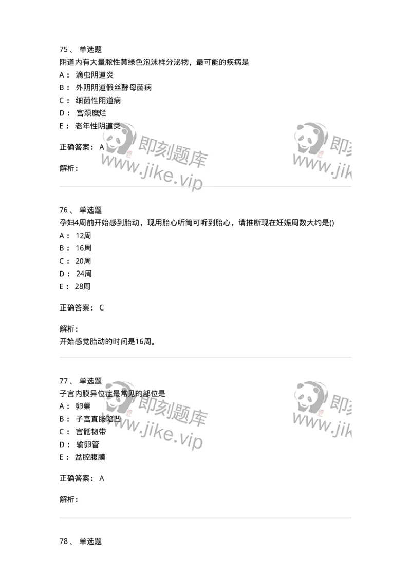 918-2025年军队文职考试《护理学》模拟预测5-137780_军队文职(1)_01.军队文职真题-专业课_（全）版本一（历年真题+章节练习+模拟题）_护理学(军队文职)_预测模拟_题目+解析